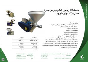 کاتالوگ دستگاه روغنکشی 35میلیمتر -8